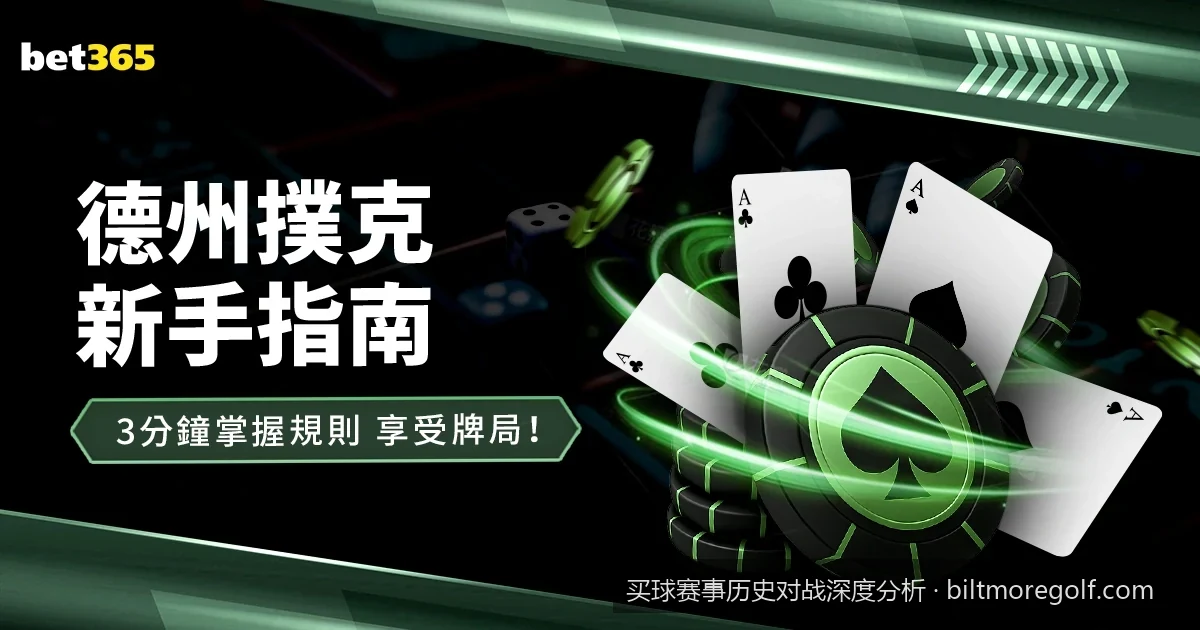 世界杯宿敌恩怨录：历史交锋战绩对球队临场心理的深远影响